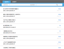 Tablet Screenshot of chuguo.whinfo.net.cn